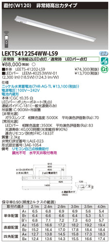 東芝（TOSHIBA）ベースライト LEKTS412254WW-LS9