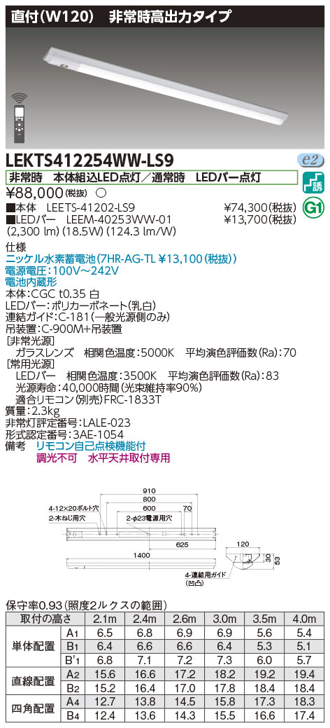東芝（TOSHIBA）ベースライト LEKTS412254WW-LS9