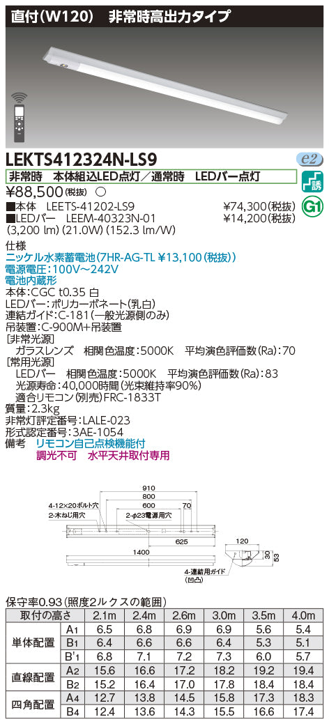 東芝（TOSHIBA）ベースライト LEKTS412324N-LS9