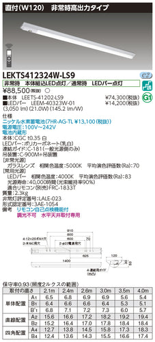 東芝（TOSHIBA）ベースライト LEKTS412324W-LS9