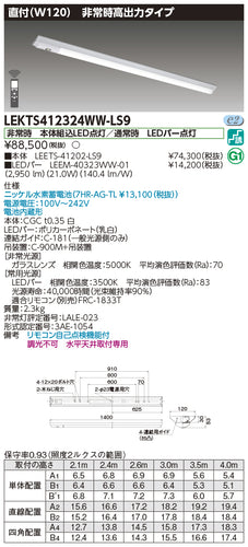 東芝（TOSHIBA）ベースライト LEKTS412324WW-LS9
