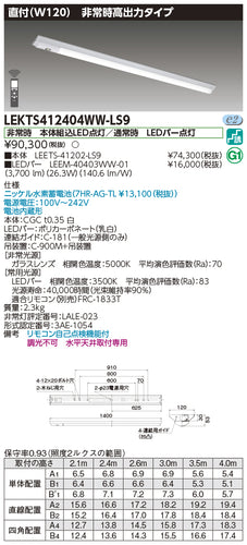 東芝（TOSHIBA）ベースライト LEKTS412404WW-LS9