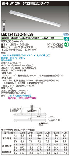 東芝（TOSHIBA）ベースライト LEKTS412524N-LS9