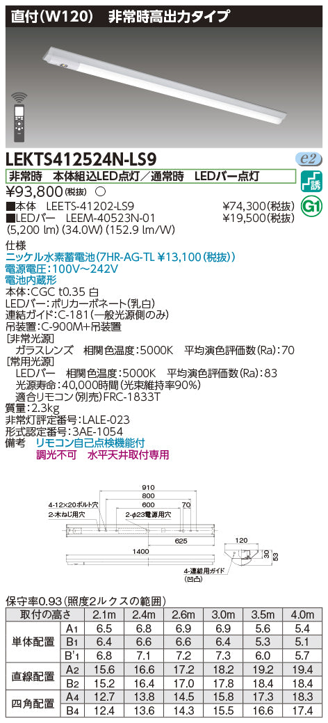 東芝（TOSHIBA）ベースライト LEKTS412524N-LS9