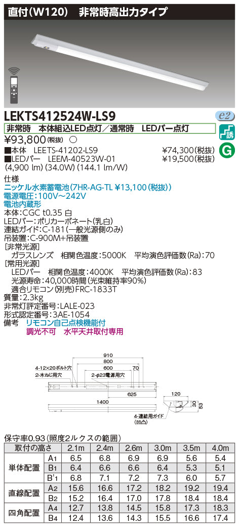 東芝（TOSHIBA）ベースライト LEKTS412524W-LS9