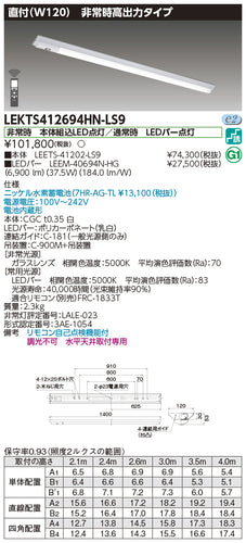 東芝（TOSHIBA）ベースライト LEKTS412694HN-LS9