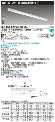 東芝（TOSHIBA）ベースライト LEKTS412694HW-LS9
