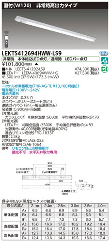 東芝（TOSHIBA）ベースライト LEKTS412694HWW-LS9