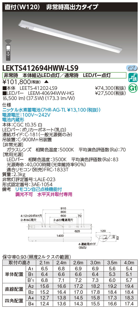 東芝（TOSHIBA）ベースライト LEKTS412694HWW-LS9