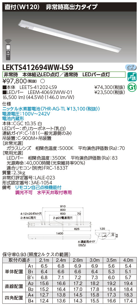 東芝（TOSHIBA）ベースライト LEKTS412694WW-LS9