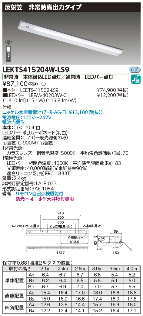 東芝（TOSHIBA）ベースライト LEKTS415204W-LS9