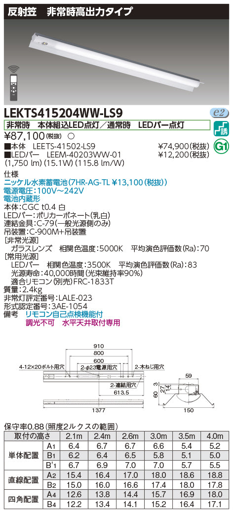 東芝（TOSHIBA）ベースライト LEKTS415204WW-LS9
