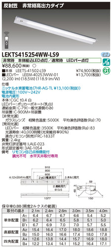 東芝（TOSHIBA）ベースライト LEKTS415254WW-LS9
