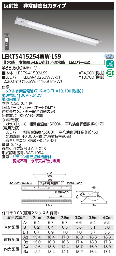 東芝（TOSHIBA）ベースライト LEKTS415254WW-LS9