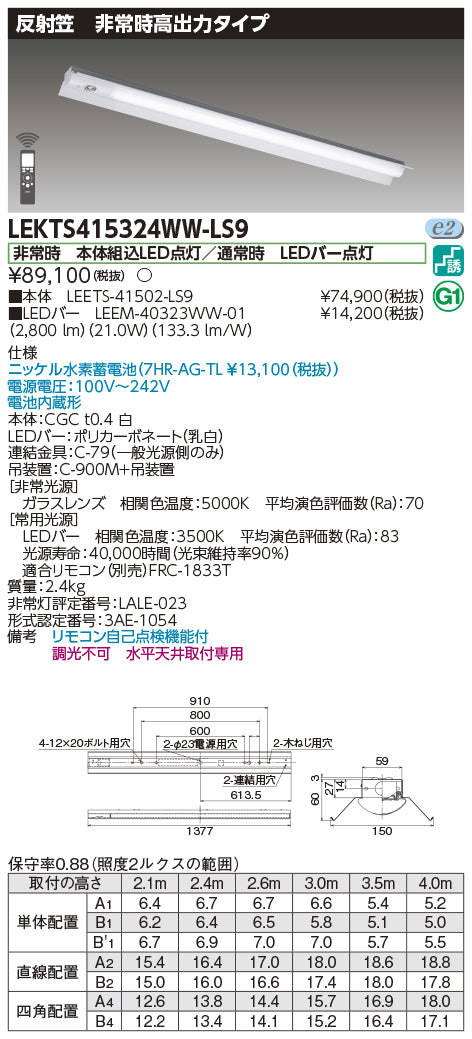 東芝（TOSHIBA）ベースライト LEKTS415324WW-LS9