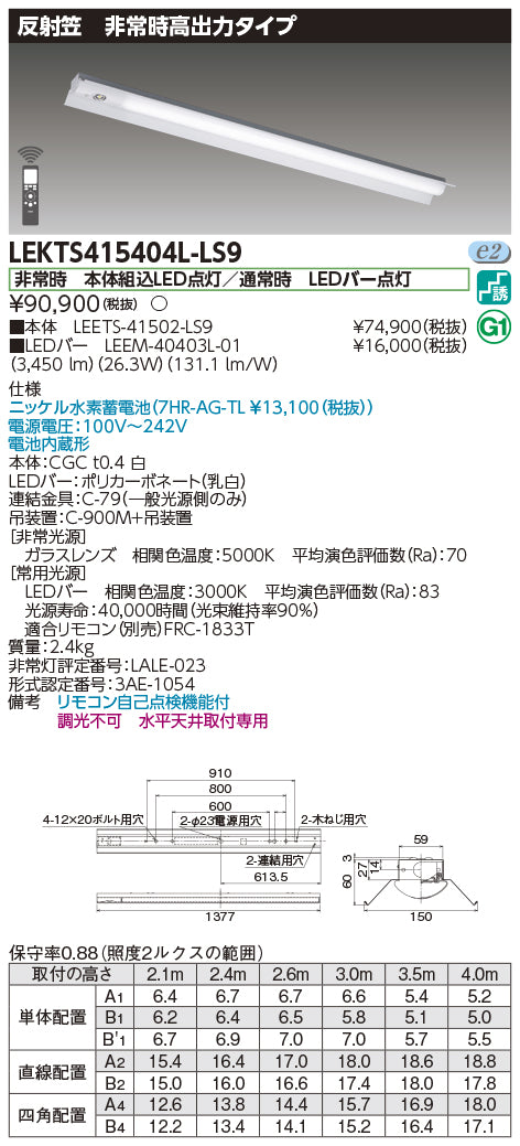 東芝（TOSHIBA）ベースライト LEKTS415404L-LS9