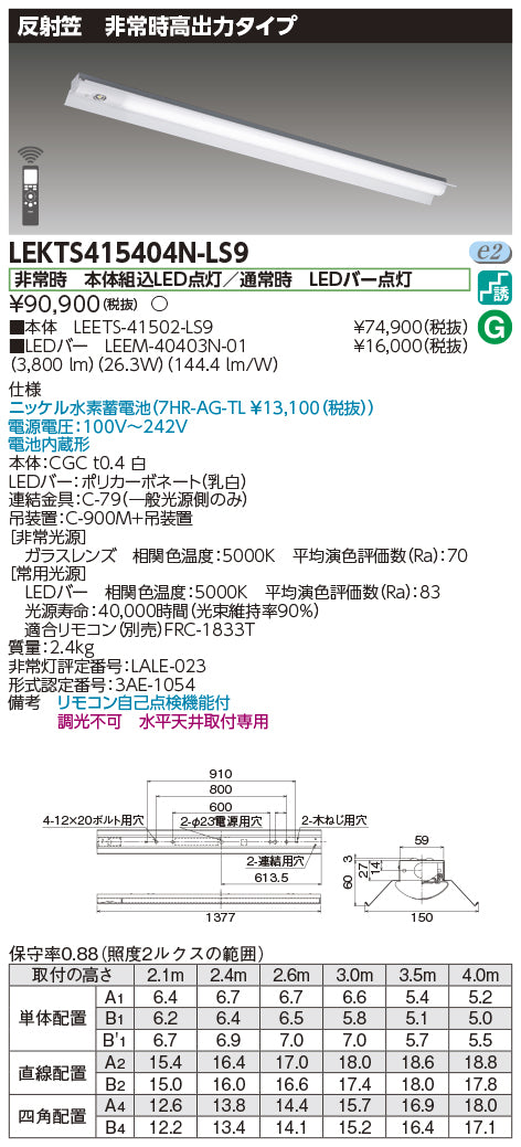 東芝（TOSHIBA）ベースライト LEKTS415404N-LS9