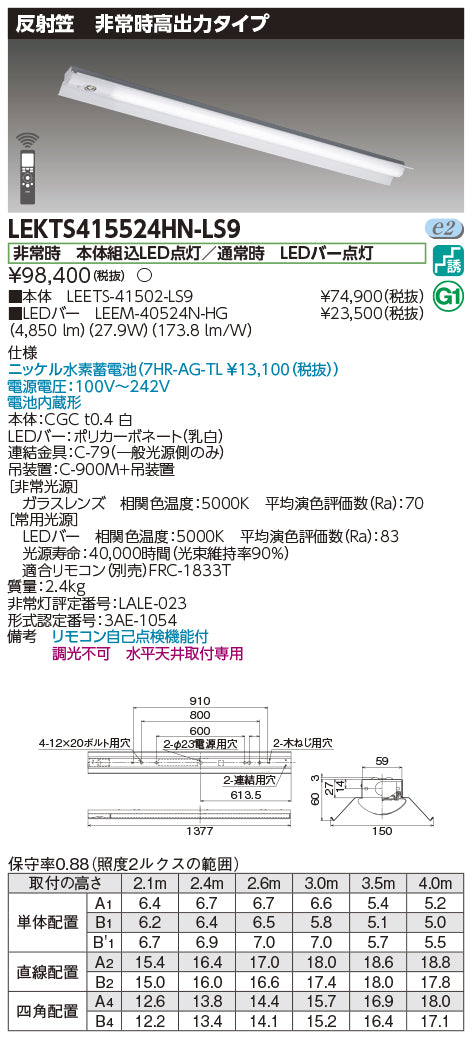 東芝（TOSHIBA）ベースライト LEKTS415524HN-LS9