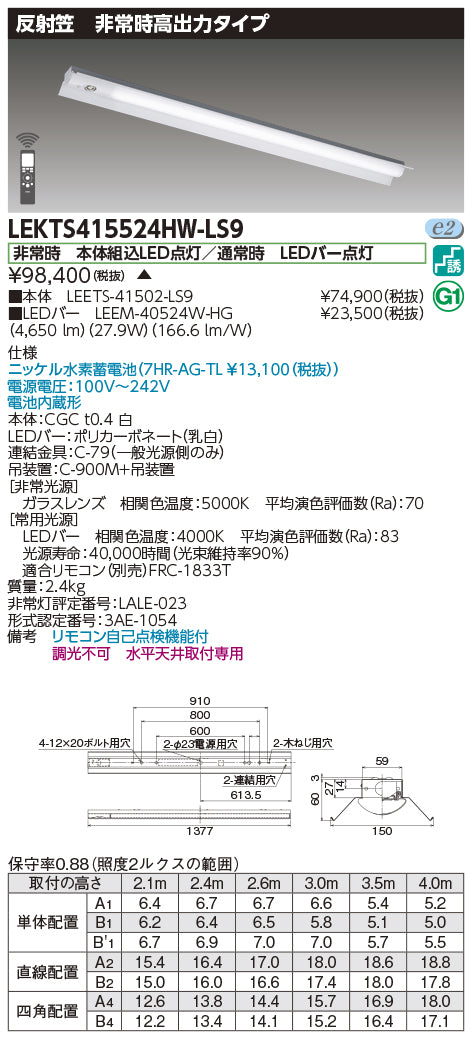 東芝（TOSHIBA）ベースライト LEKTS415524HW-LS9