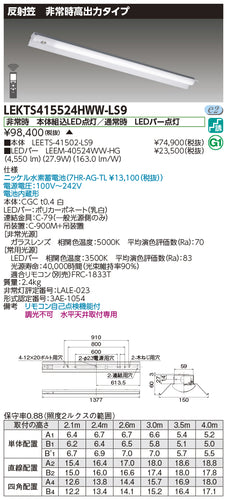 東芝（TOSHIBA）ベースライト LEKTS415524HWW-LS9