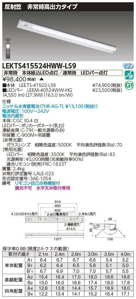 東芝（TOSHIBA）ベースライト LEKTS415524HWW-LS9
