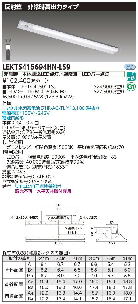 東芝（TOSHIBA）ベースライト LEKTS415694HN-LS9