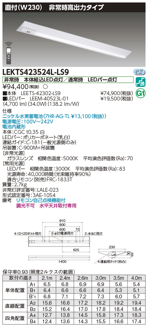 東芝（TOSHIBA）ベースライト LEKTS423524L-LS9