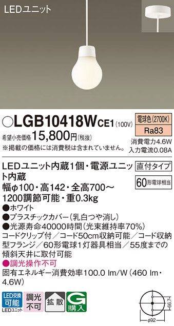 パナソニック（PANASONIC）ペンダント LGB10418WCE1