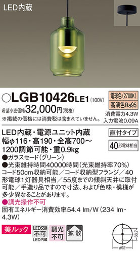 パナソニック（PANASONIC）ペンダント LGB10426LE1