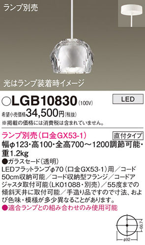 パナソニック（PANASONIC）ペンダント LGB10830