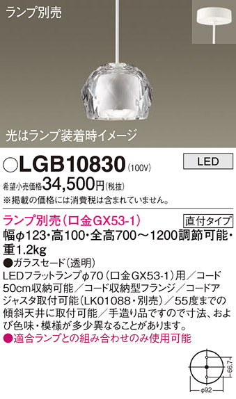 パナソニック（PANASONIC）ペンダント LGB10830