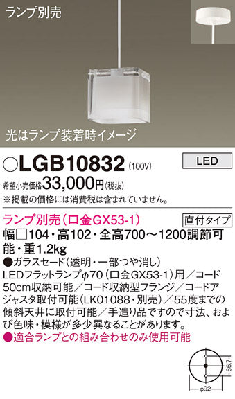 パナソニック（PANASONIC）ペンダント LGB10832