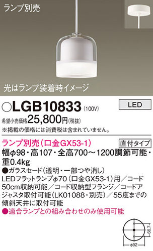 パナソニック（PANASONIC）ペンダント LGB10833