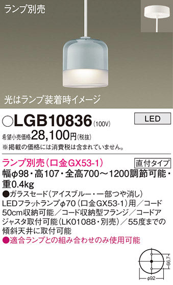 パナソニック（PANASONIC）ペンダント LGB10836