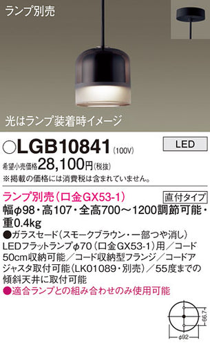 パナソニック（PANASONIC）ペンダント LGB10841