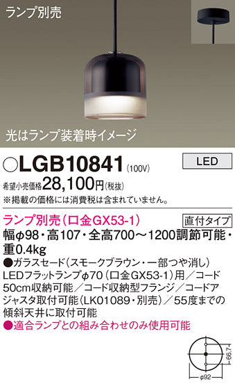 パナソニック（PANASONIC）ペンダント LGB10841