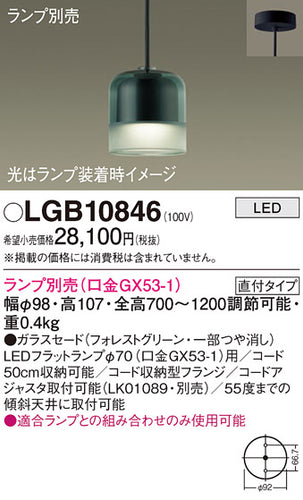 パナソニック（PANASONIC）ペンダント LGB10846