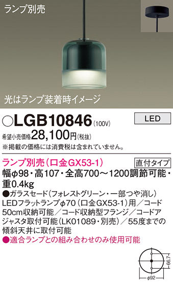 パナソニック（PANASONIC）ペンダント LGB10846