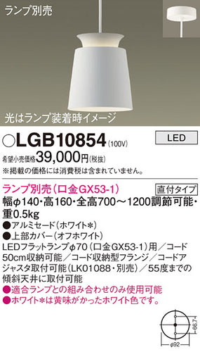 パナソニック（PANASONIC）ペンダント LGB10854