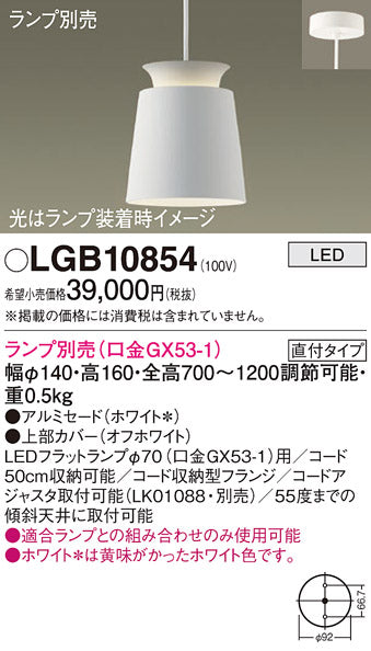 パナソニック（PANASONIC）ペンダント LGB10854
