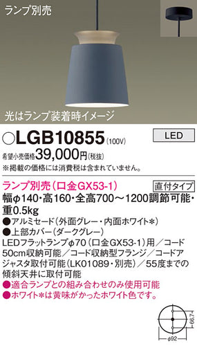パナソニック（PANASONIC）ペンダント LGB10855
