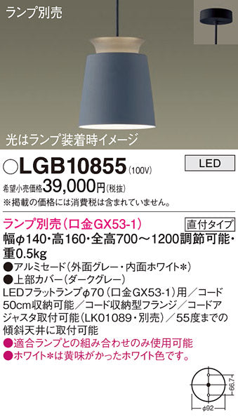 パナソニック（PANASONIC）ペンダント LGB10855