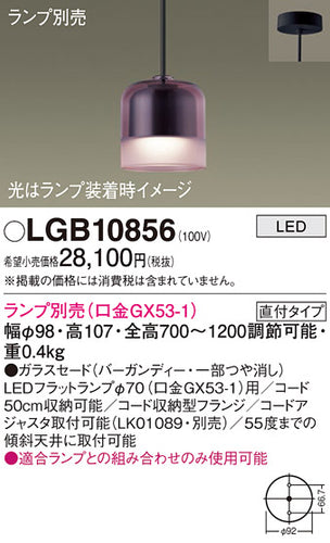 パナソニック（PANASONIC）ペンダント LGB10856