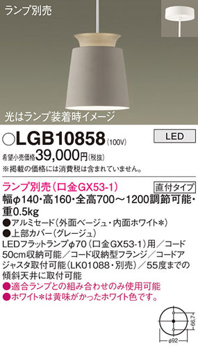 パナソニック（PANASONIC）ペンダント LGB10858
