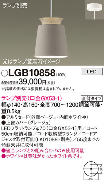 パナソニック（PANASONIC）ペンダント LGB10858