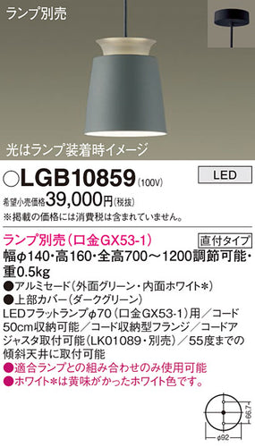 パナソニック（PANASONIC）ペンダント LGB10859