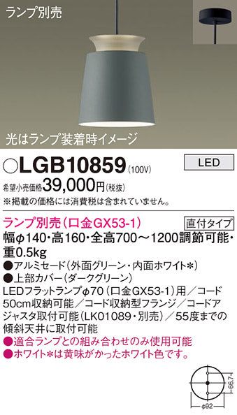 パナソニック（PANASONIC）ペンダント LGB10859