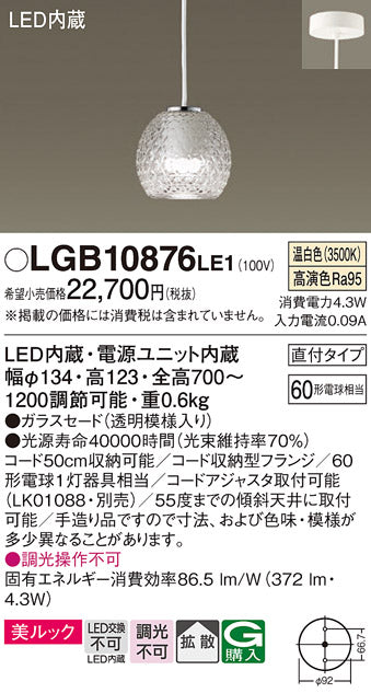 パナソニック（PANASONIC）ペンダント LGB10876LE1