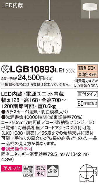 パナソニック（PANASONIC）ペンダント LGB10893LE1