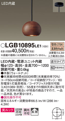 パナソニック（PANASONIC）ペンダント LGB10895LE1